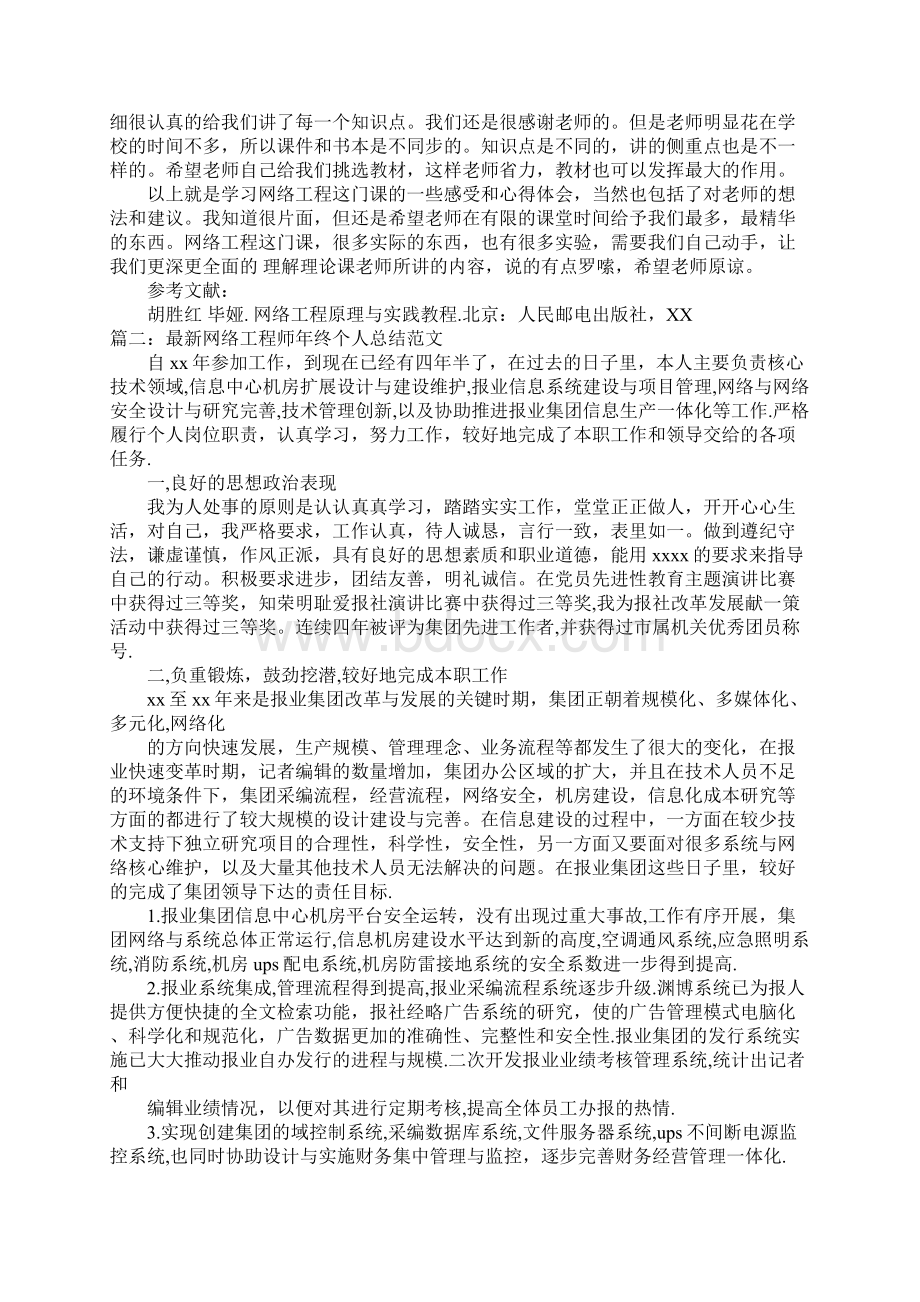 网络工程师培训总结Word格式文档下载.docx_第2页