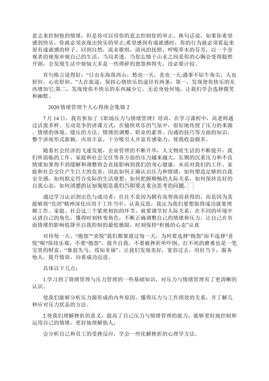 最新情绪管理个人心得体会多篇合集.docx_第2页