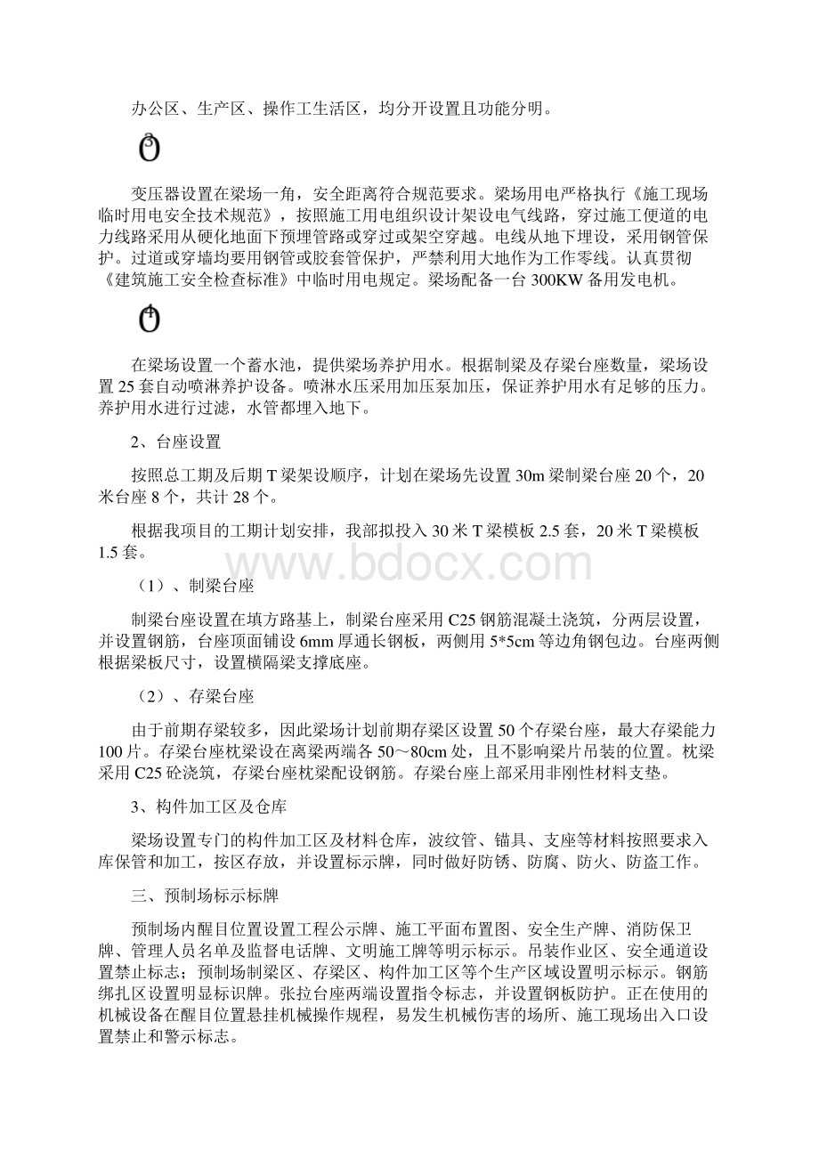 预制场梁场建设方案Word文档格式.docx_第2页