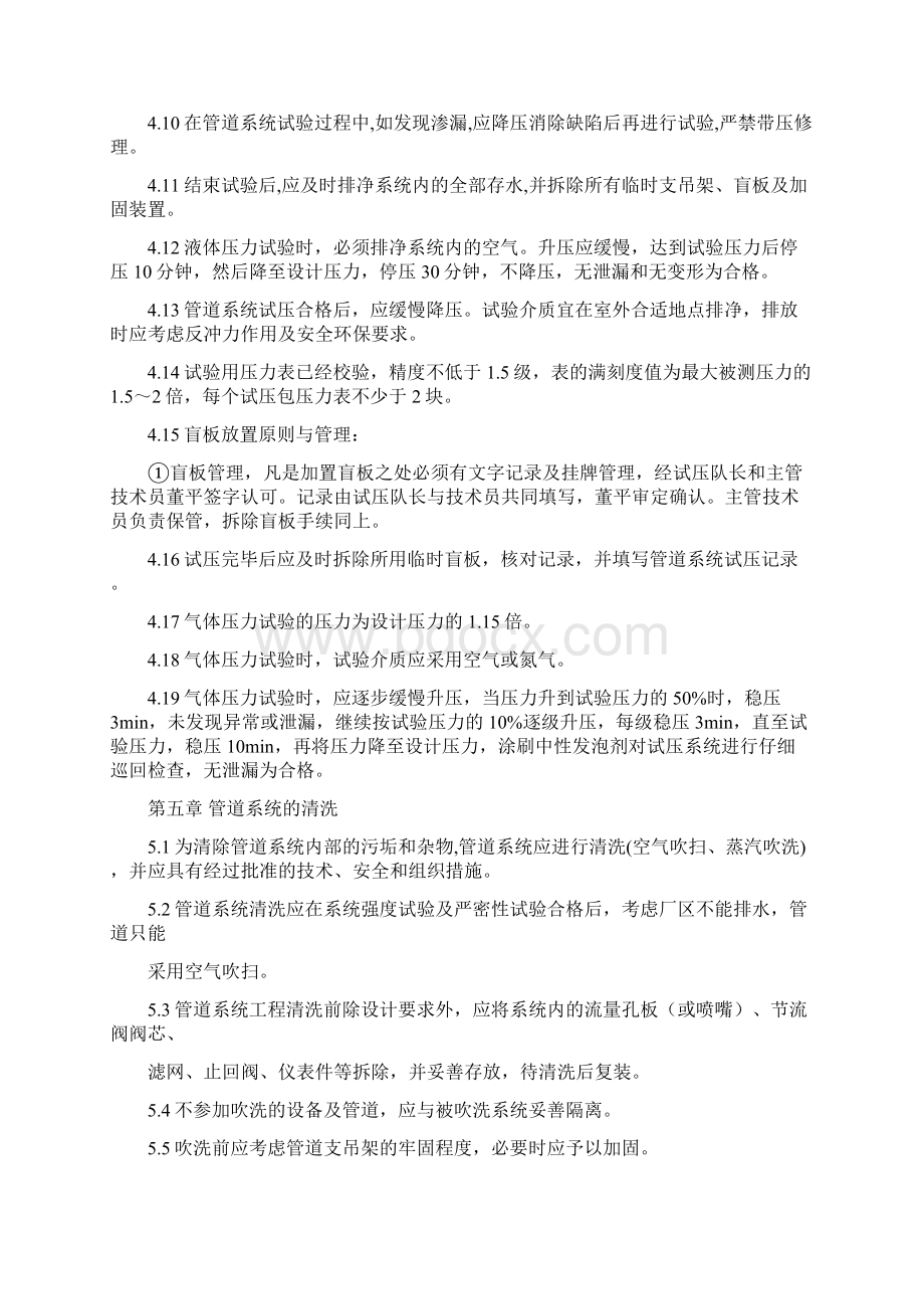 压力管道试压吹扫方案汇总.docx_第3页