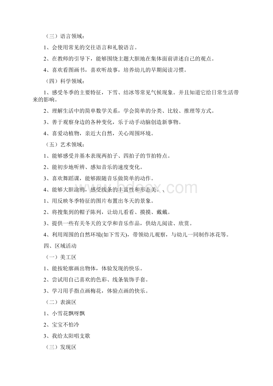 小班教学计划共12篇文档格式.docx_第2页