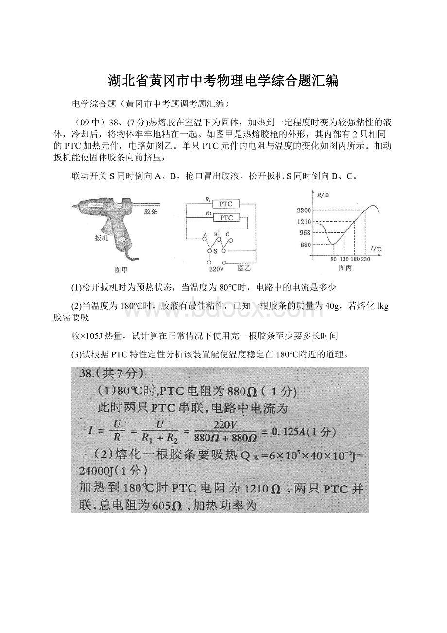 湖北省黄冈市中考物理电学综合题汇编.docx_第1页