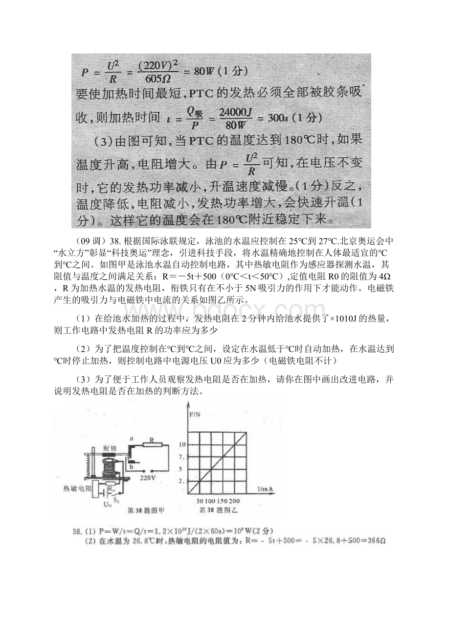 湖北省黄冈市中考物理电学综合题汇编.docx_第2页