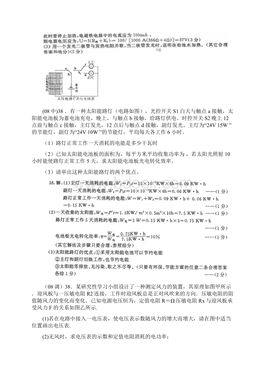 湖北省黄冈市中考物理电学综合题汇编.docx_第3页