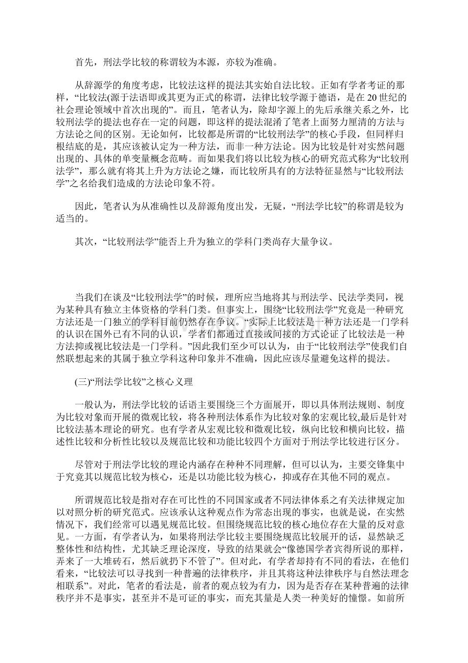 论完善中国刑法学研究方法的一种选择 以美国实Word文档下载推荐.docx_第3页