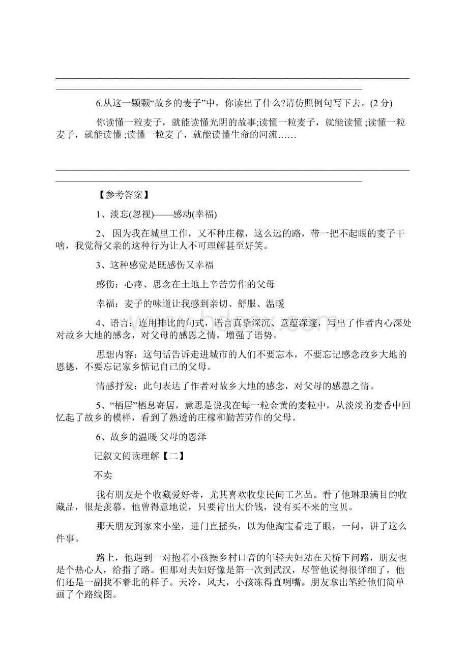 八年级语文记叙文阅读理解及答案Word文档格式.docx_第3页