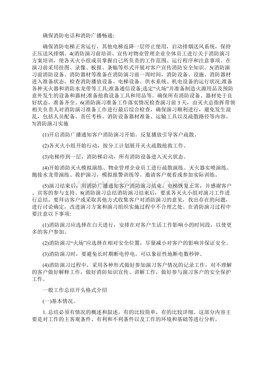 物业消防演练方案范文文档格式.docx_第2页