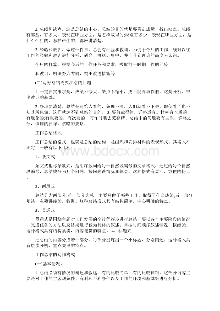 物业消防演练方案范文文档格式.docx_第3页