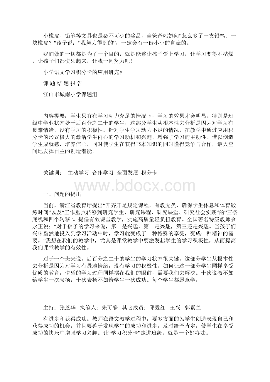 积分奖励制度Word文档下载推荐.docx_第2页