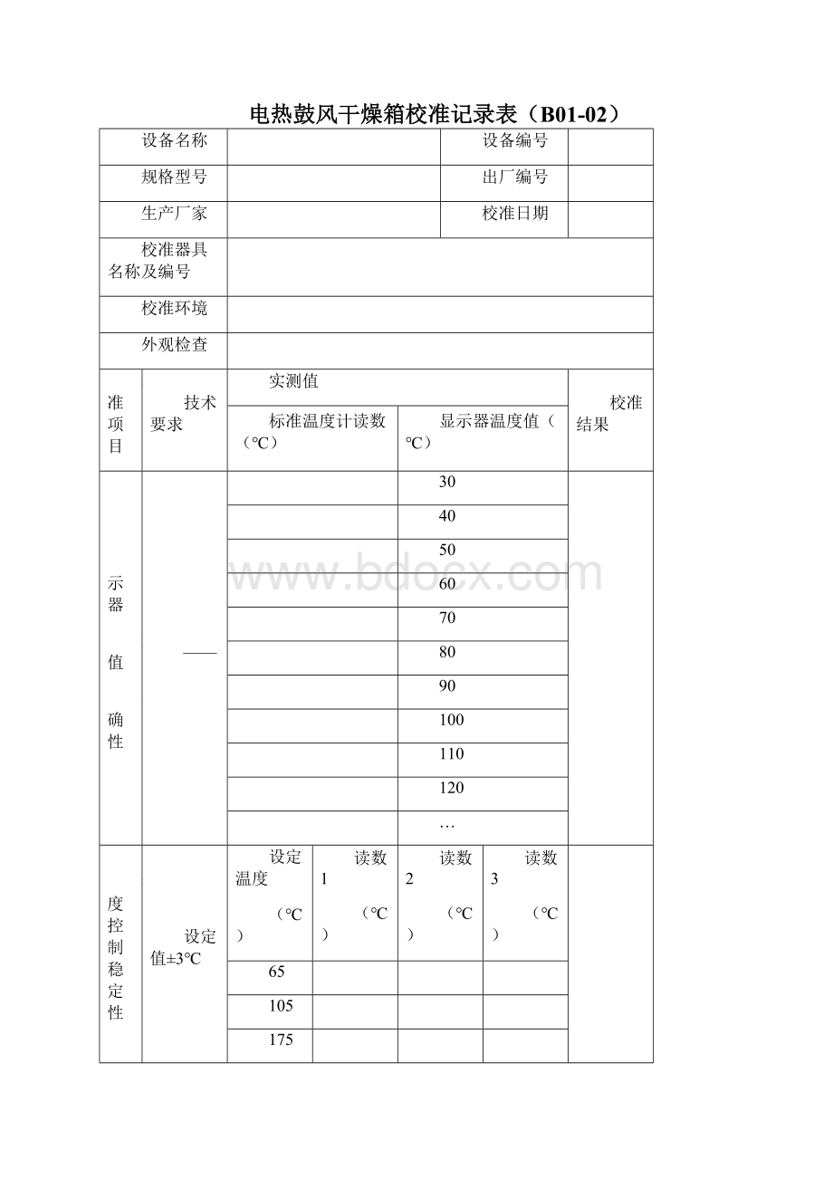 公路工程试验检测仪器设备校准表格Word文档格式.docx_第3页