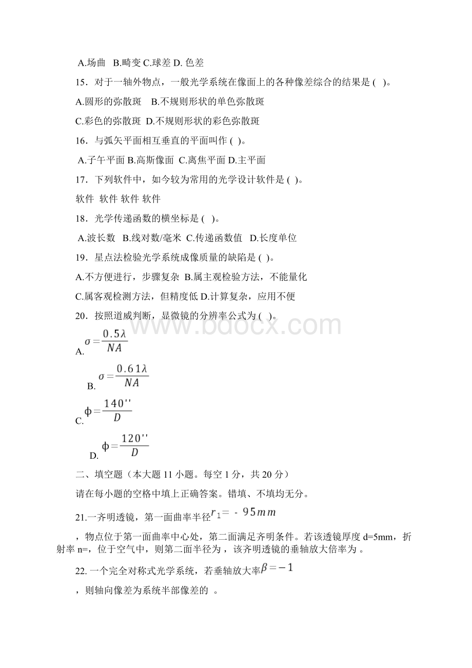 光学设计cad答案三.docx_第3页