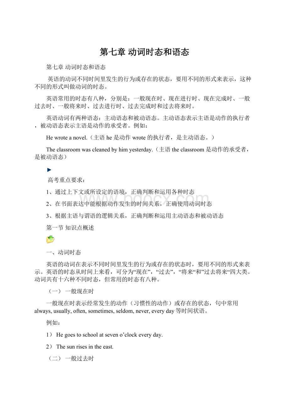 第七章 动词时态和语态.docx_第1页