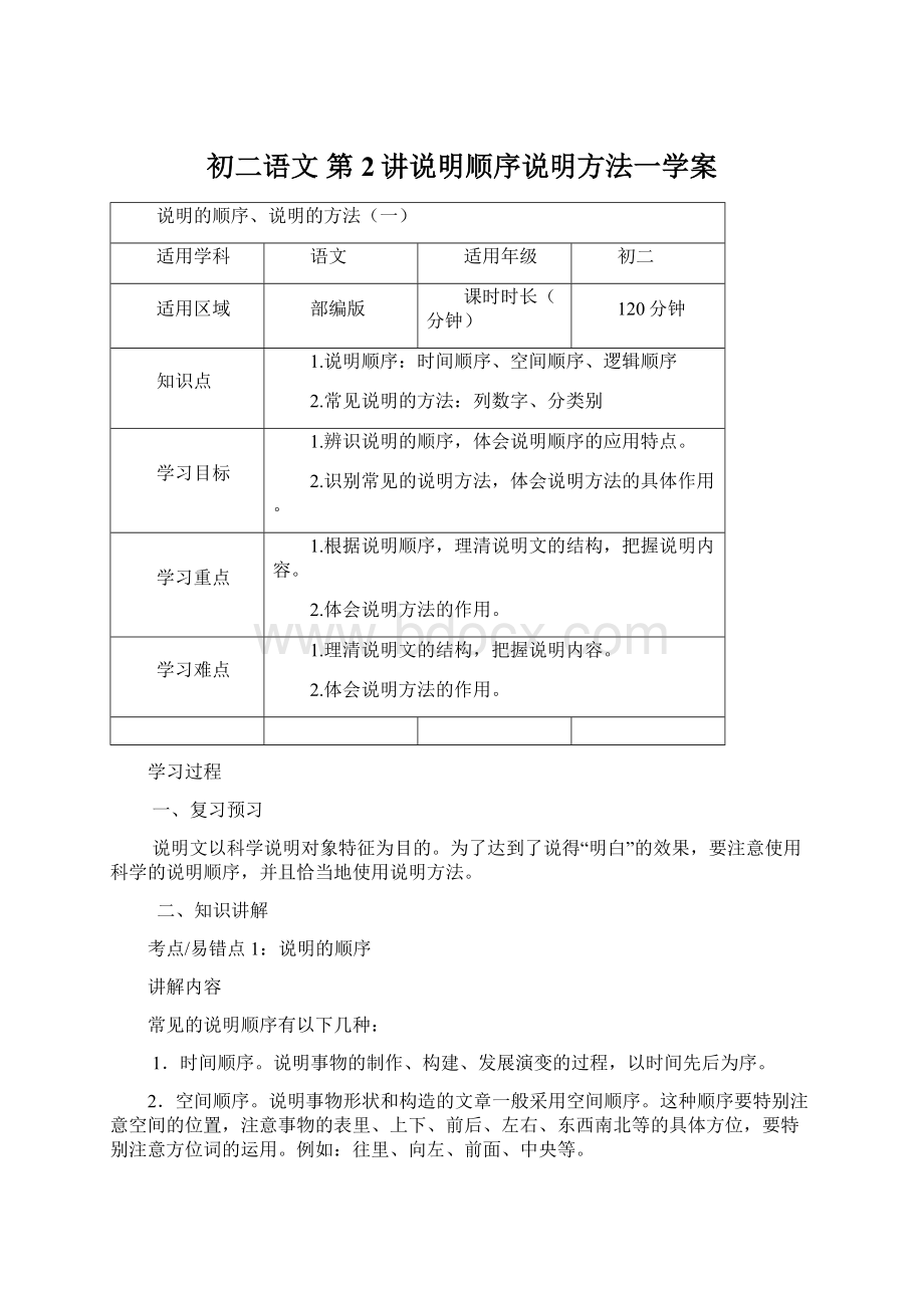 初二语文 第2讲说明顺序说明方法一学案Word文档格式.docx