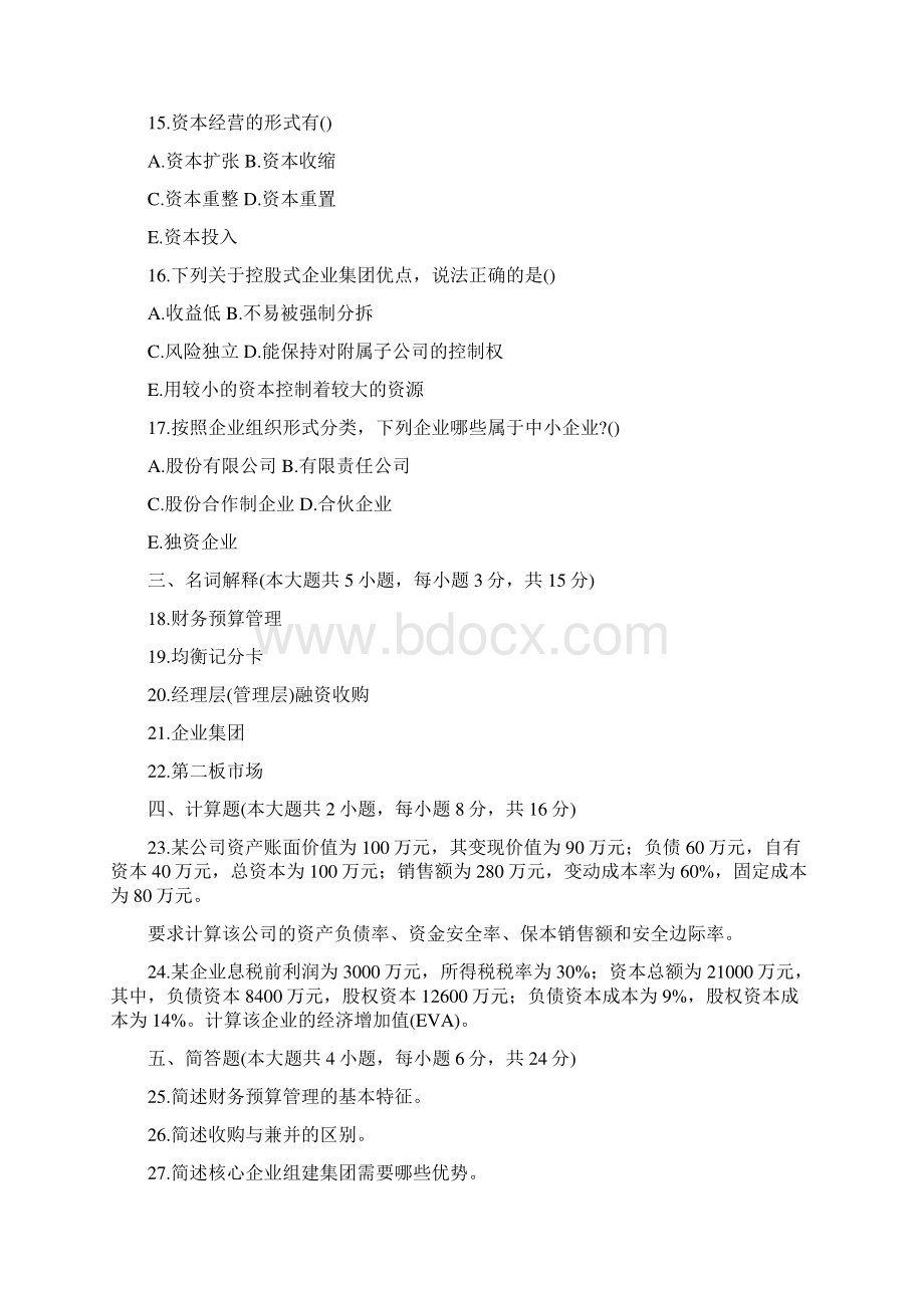 到精选月自考高级财务管理真题.docx_第3页