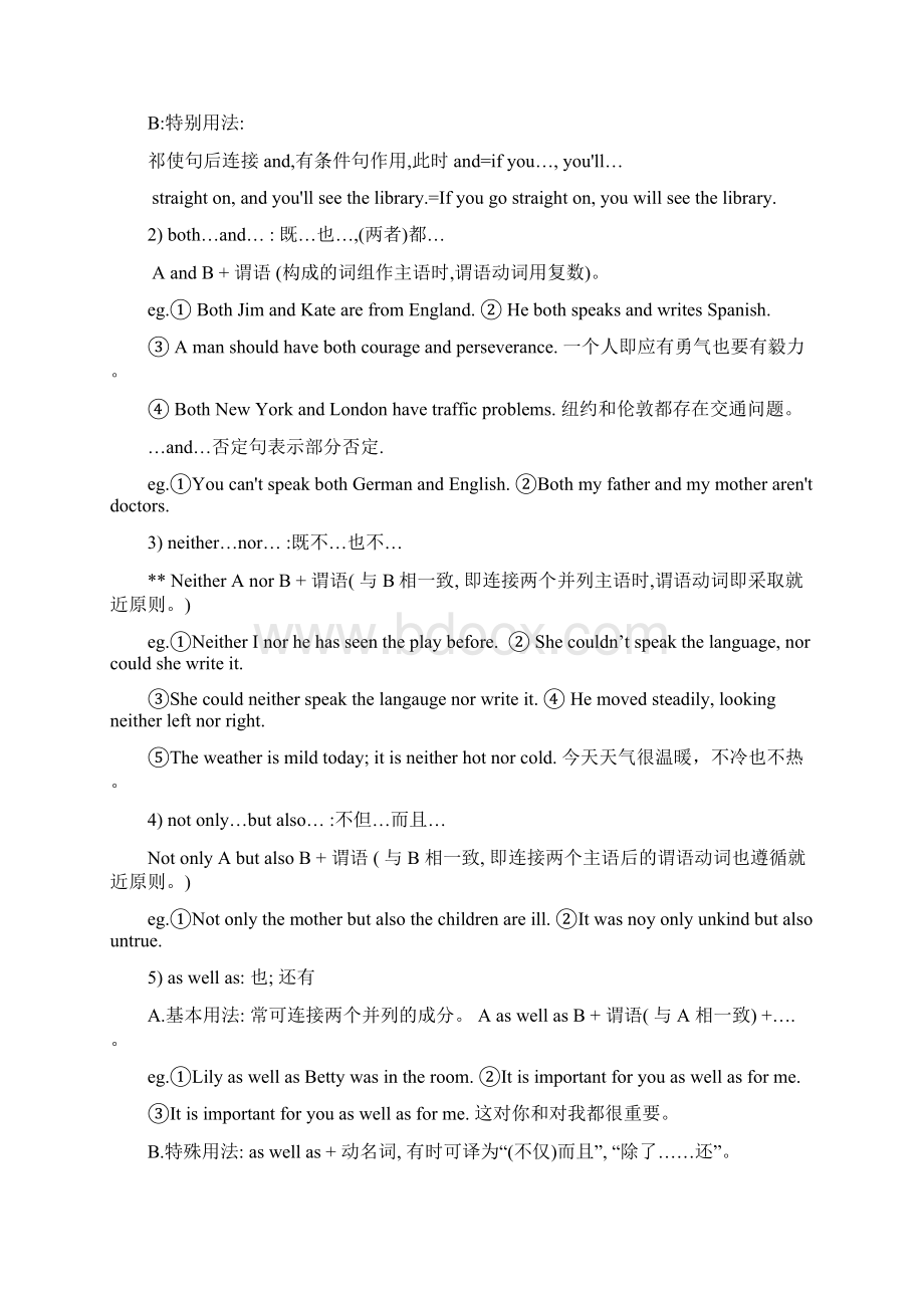 高中英语语法知识词法部分讲解连词文档格式.docx_第2页