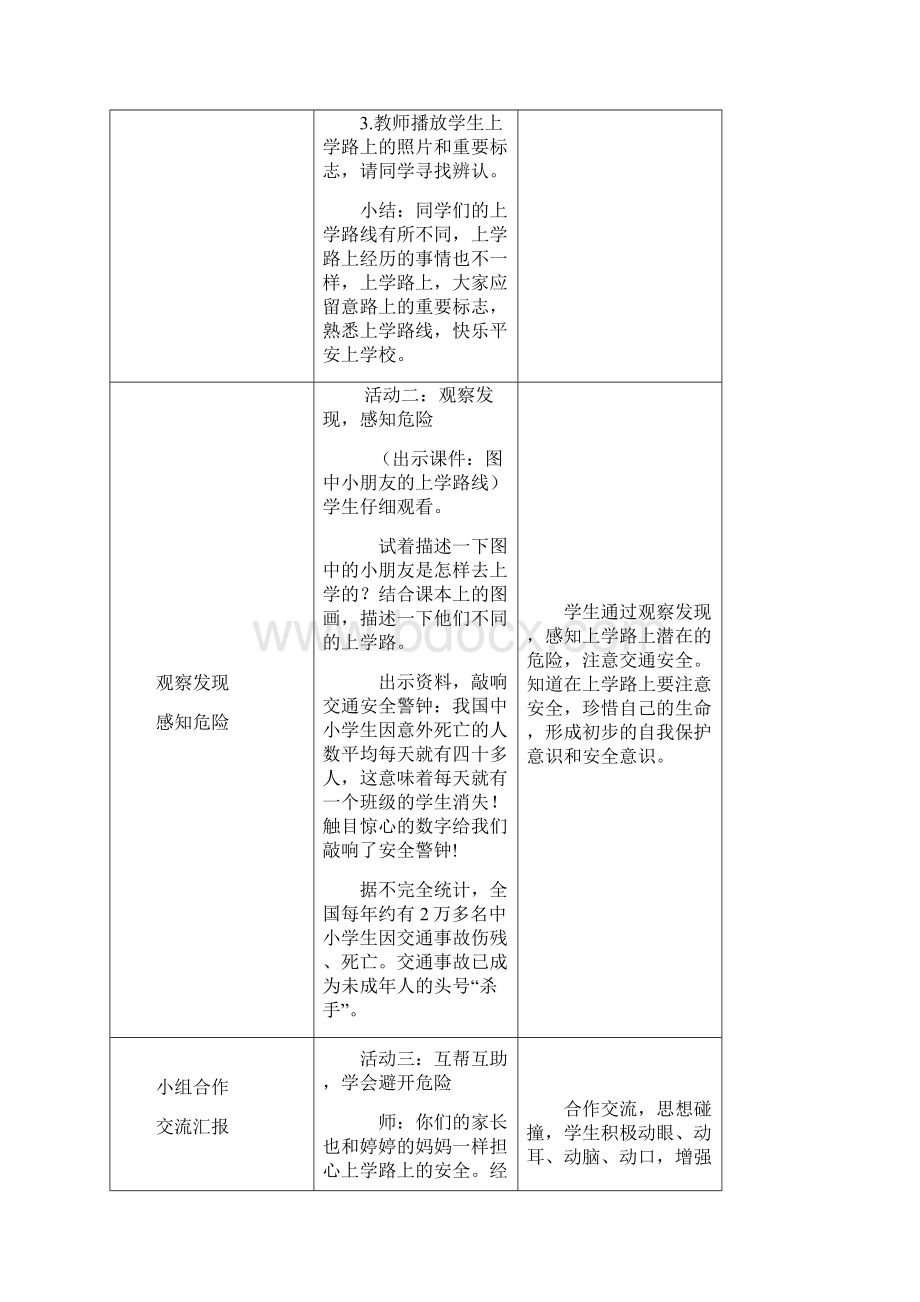 一年级道德与法制上册第一单元第四课《上学路上》教案.docx_第3页