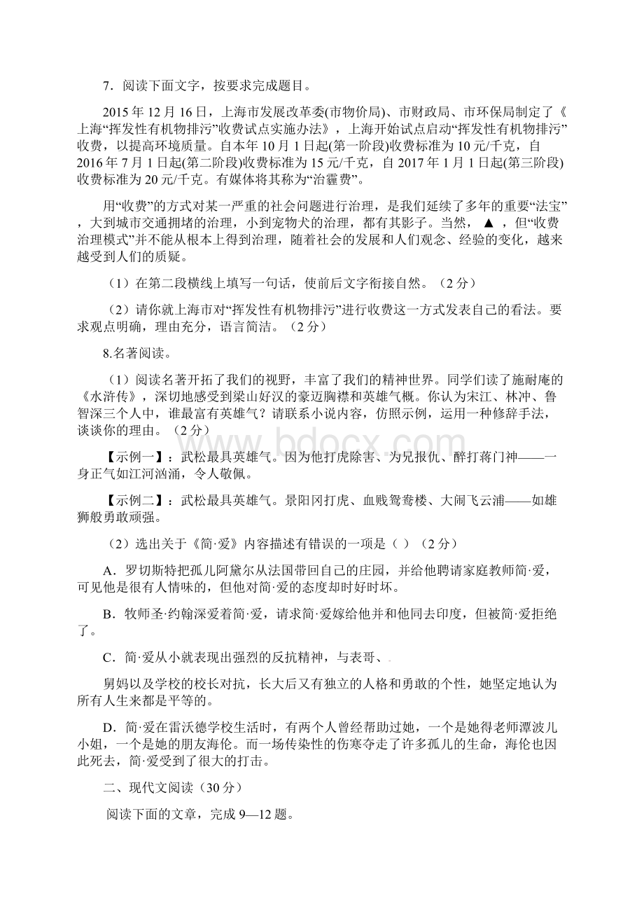 最新浙江省杭州市淳安县届九年级语文下学期期中中考模拟试题附答案精校版.docx_第3页