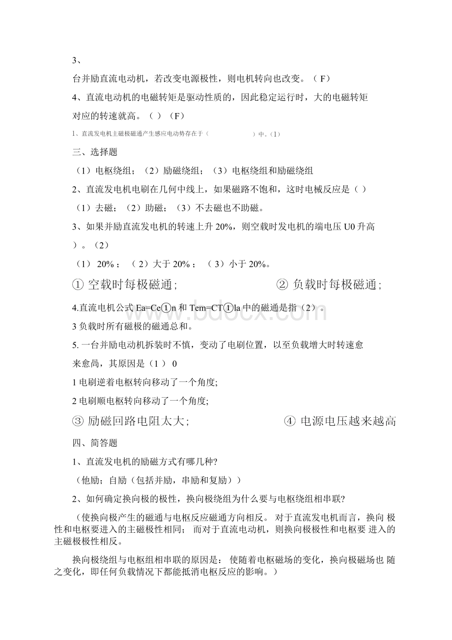 电机与拖动自测题答案DOCWord格式文档下载.docx_第2页