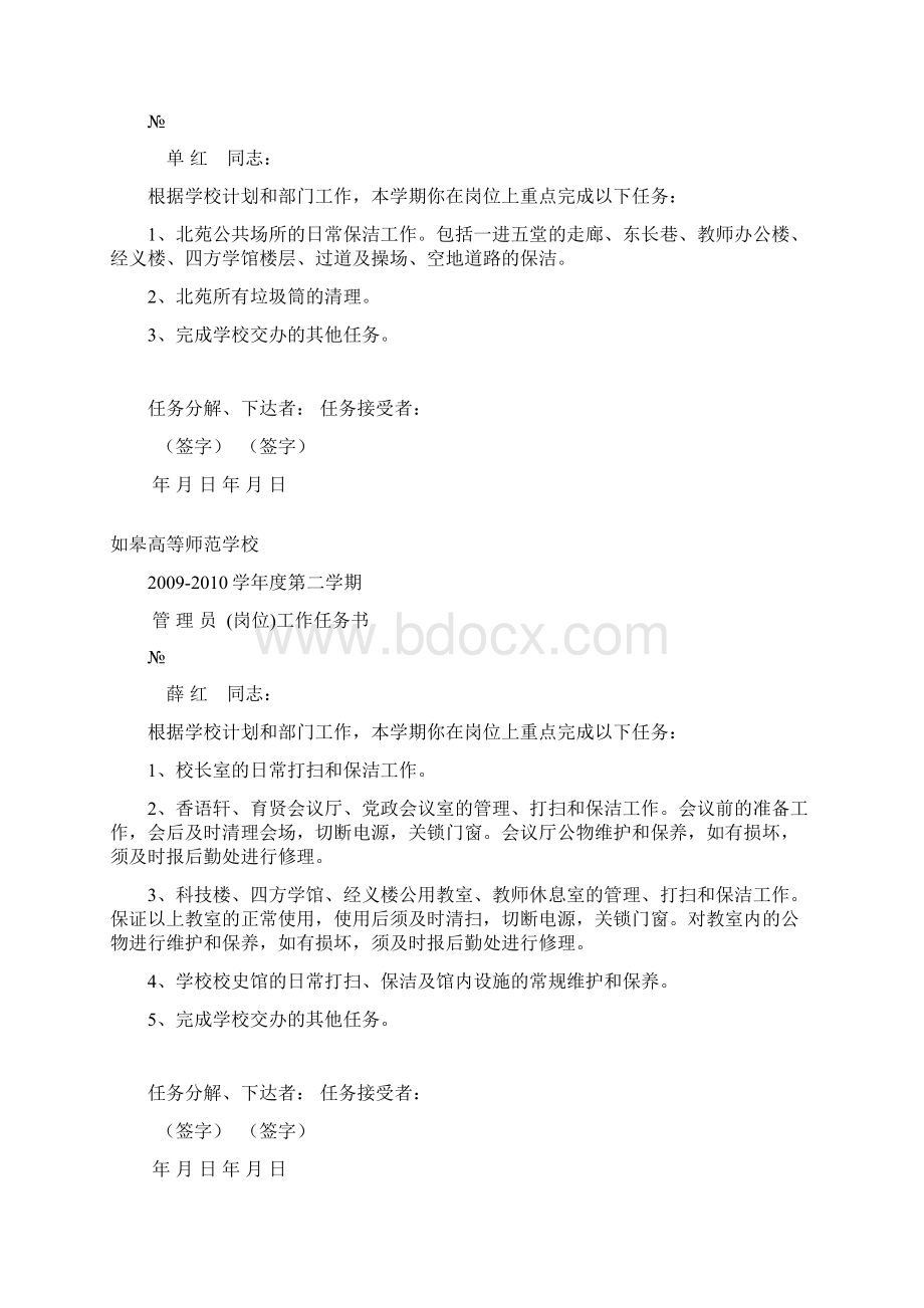 如皋高等师范学校.docx_第2页