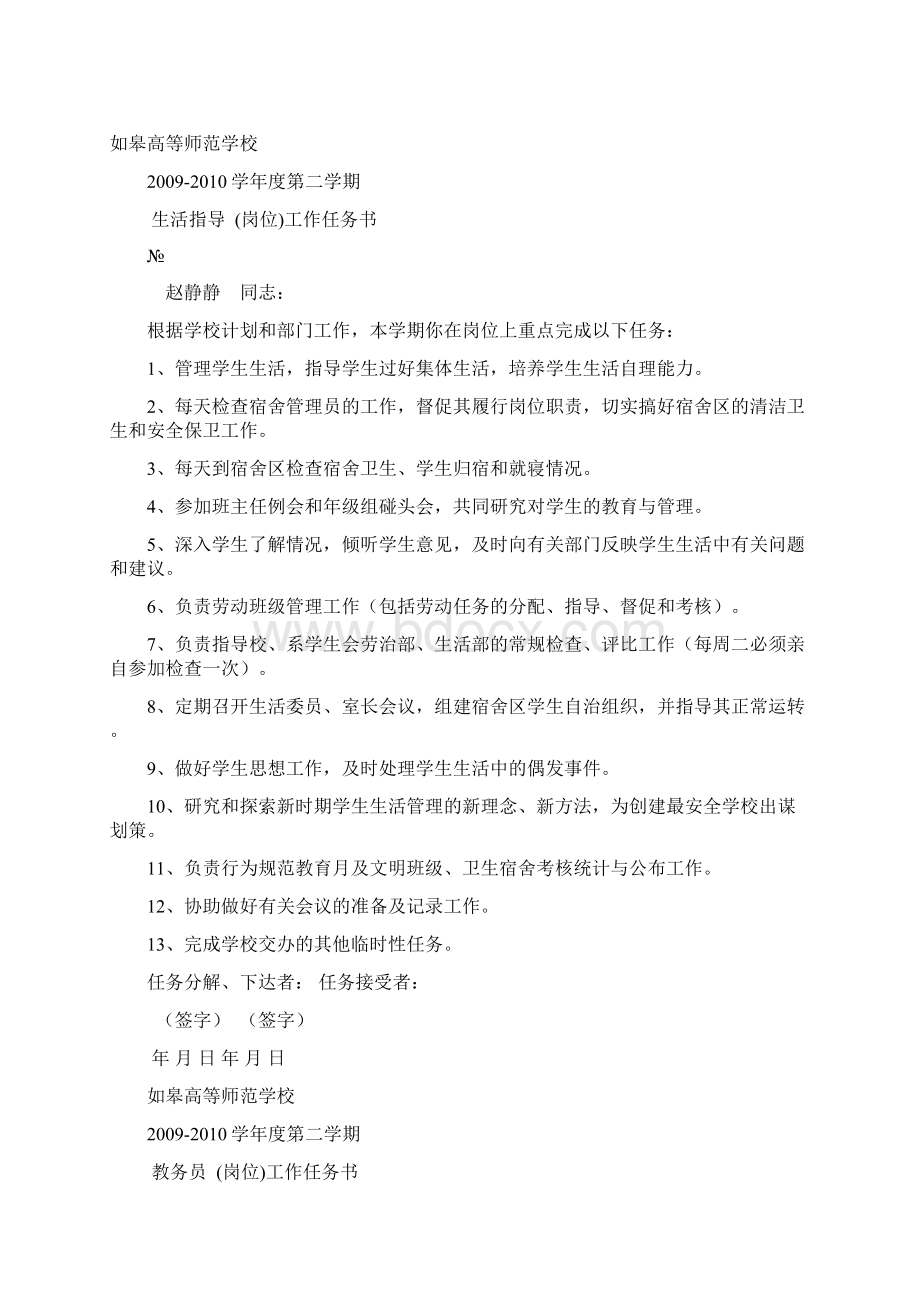 如皋高等师范学校.docx_第3页