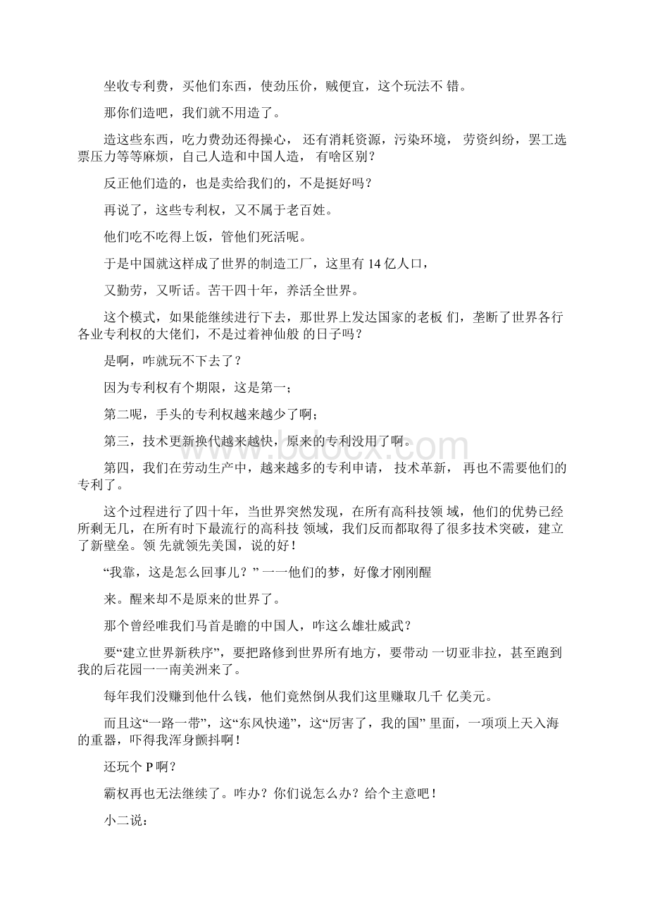 中美贸易战这是一篇最清楚最通俗易懂的文章资料doc.docx_第3页