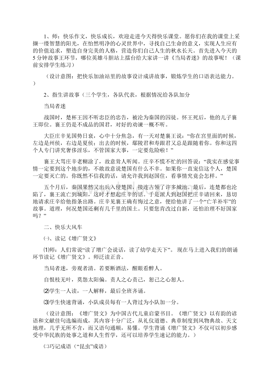 四年级阅读先概括后具体剖析.docx_第2页