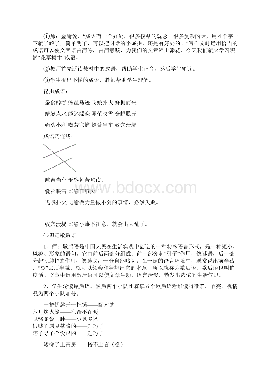 四年级阅读先概括后具体剖析.docx_第3页