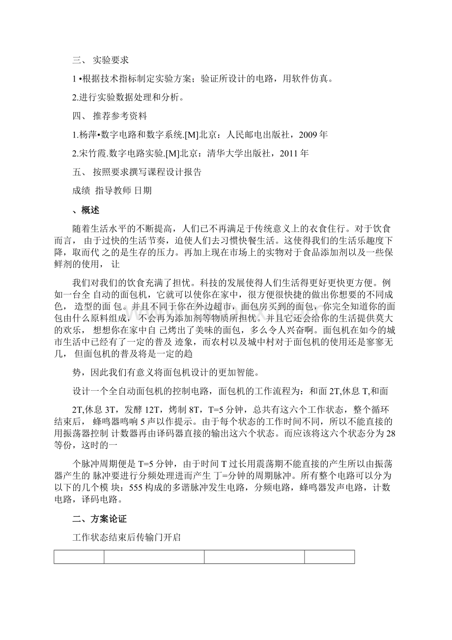 面包机控制电路的设计说明书Word文档格式.docx_第2页