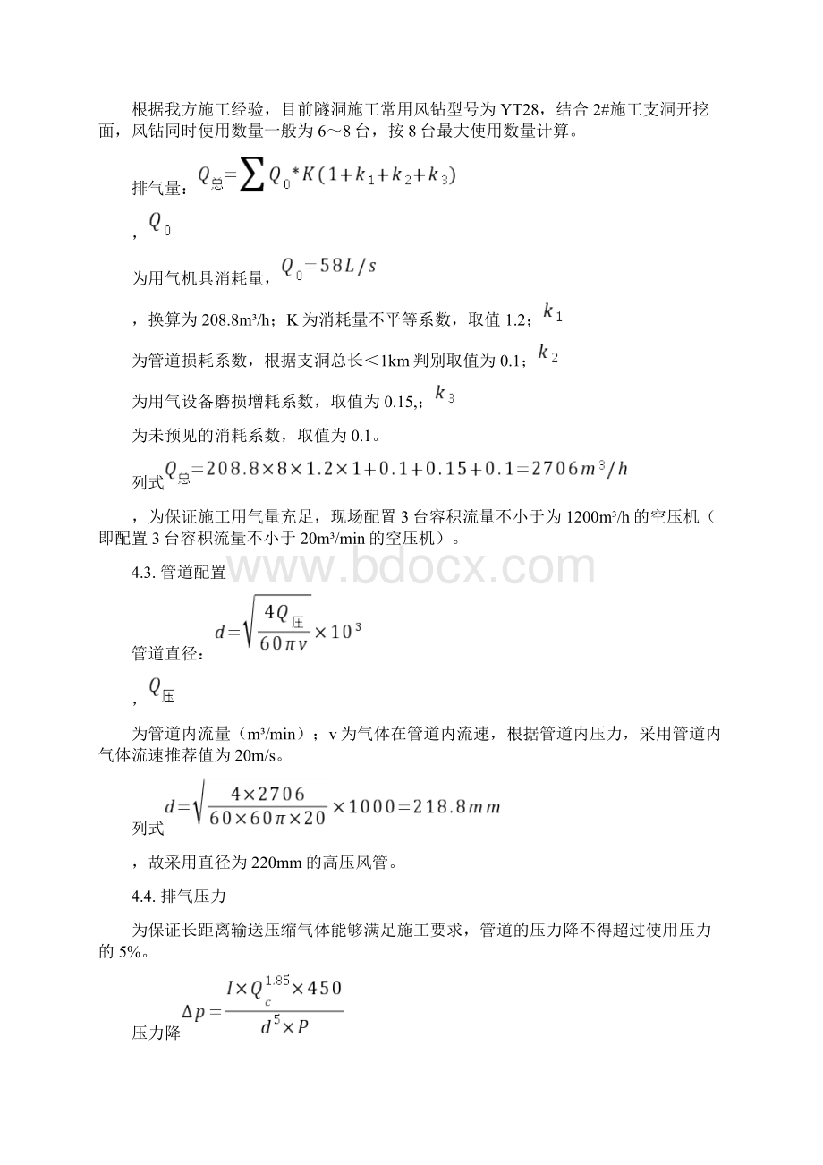 空压机安拆方案.docx_第2页