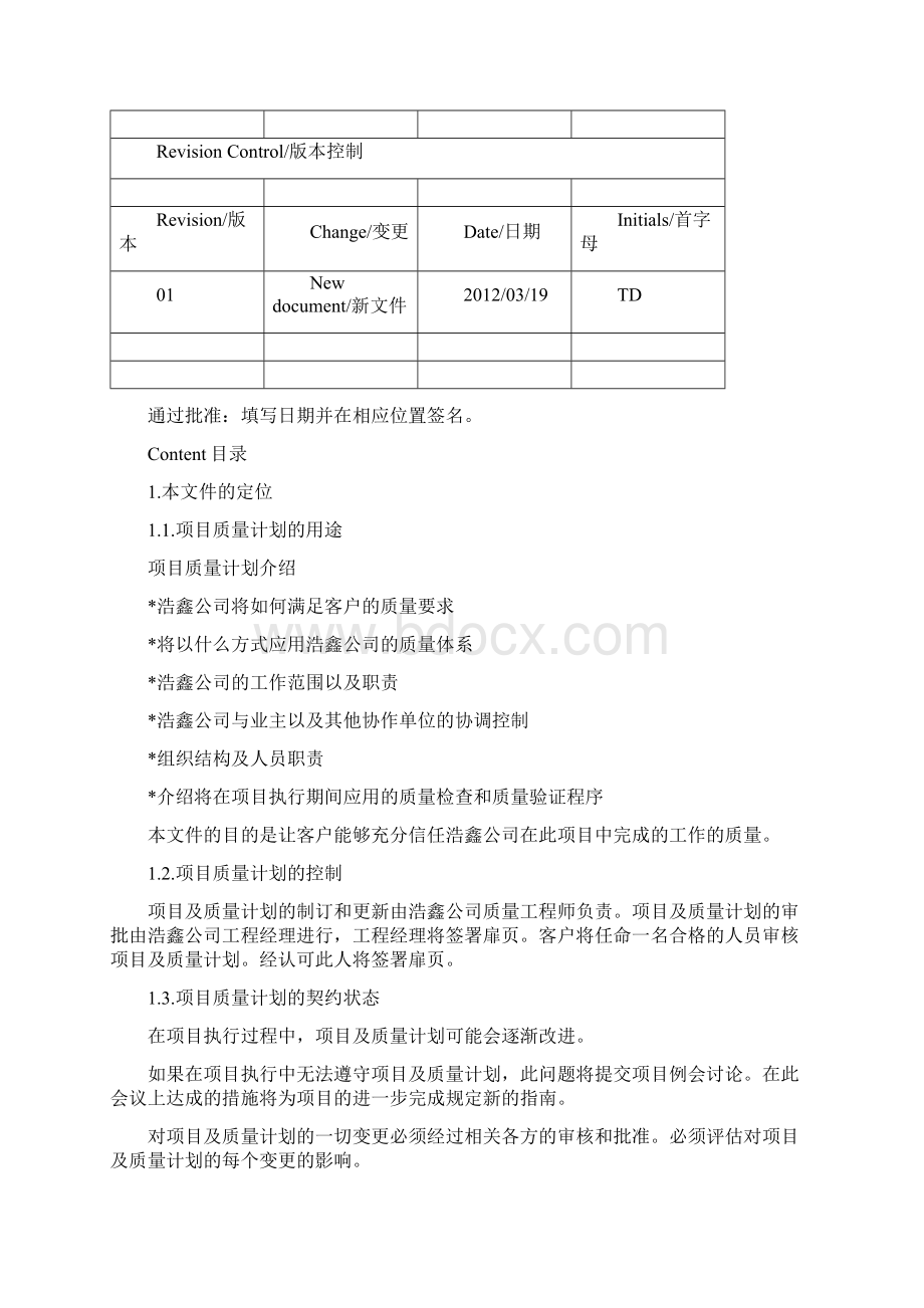 项目质量计划文件范文.docx_第2页