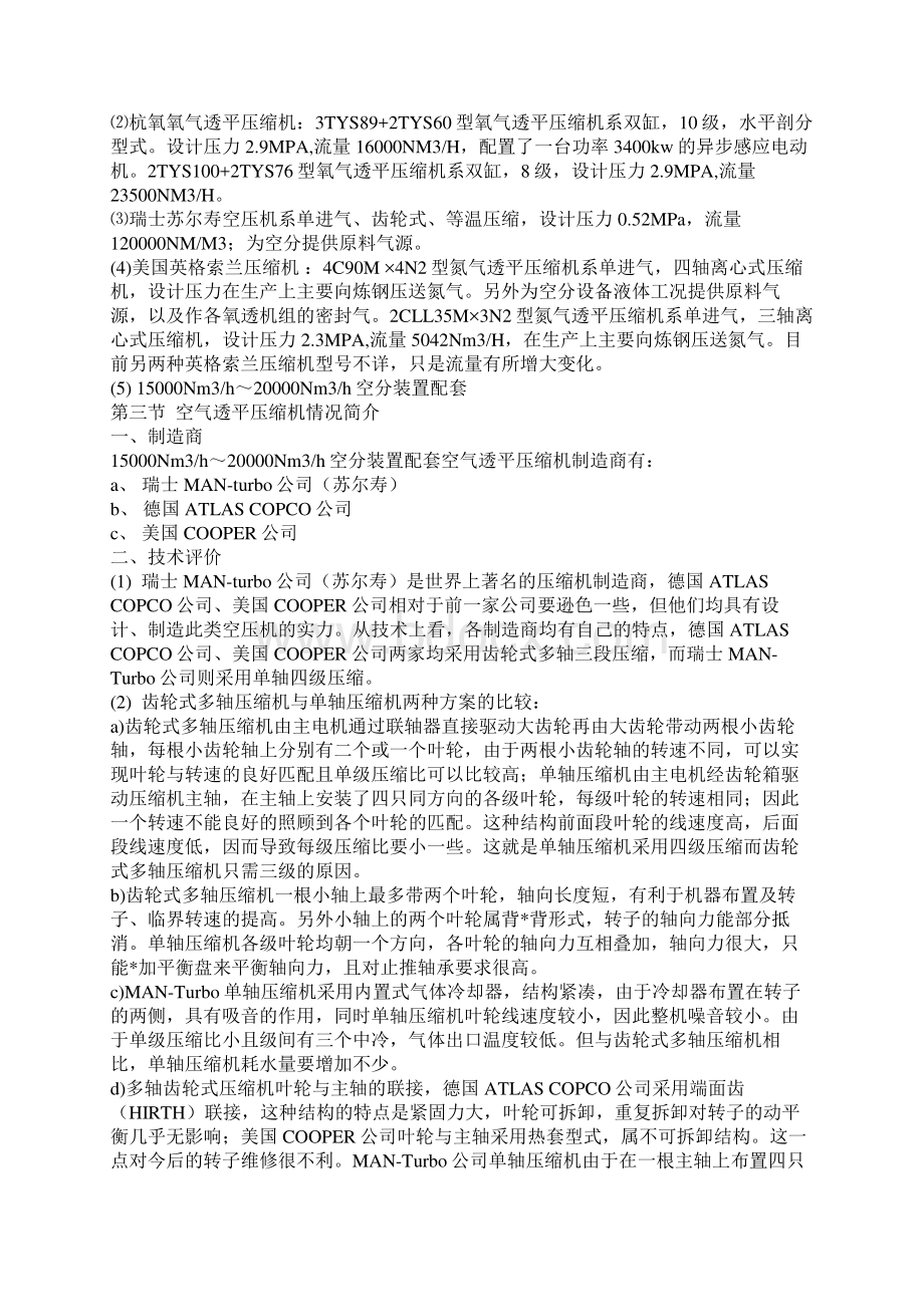 空压机知识讲座Word格式文档下载.docx_第3页