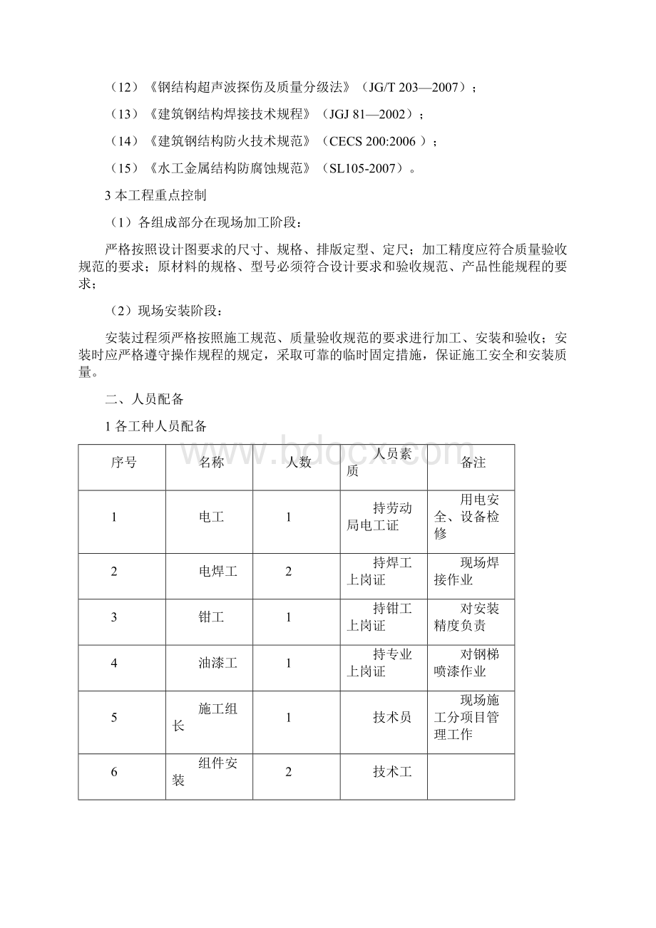 钢梯制作安装汇编Word文档格式.docx_第2页