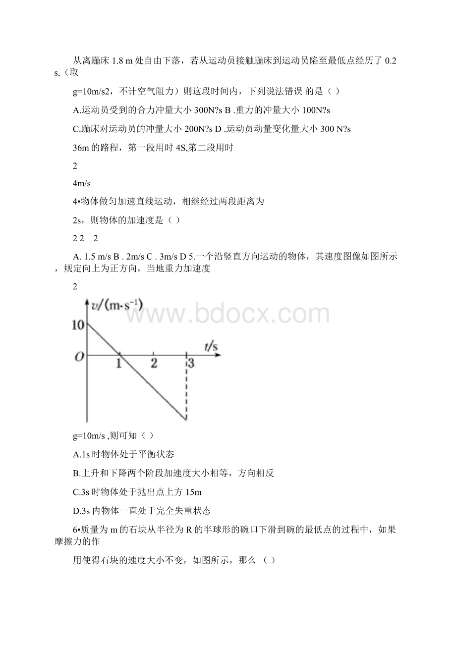 福建省永泰县第一中学高三物理上学期期中试题.docx_第2页