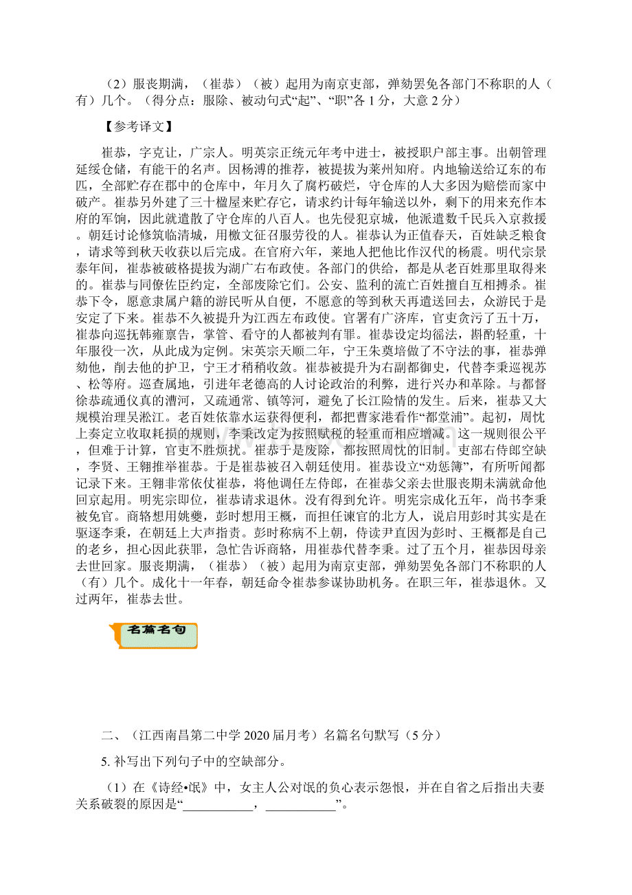 高考语文二轮复习疯狂专练15文言文名篇名句语言文字运用.docx_第3页