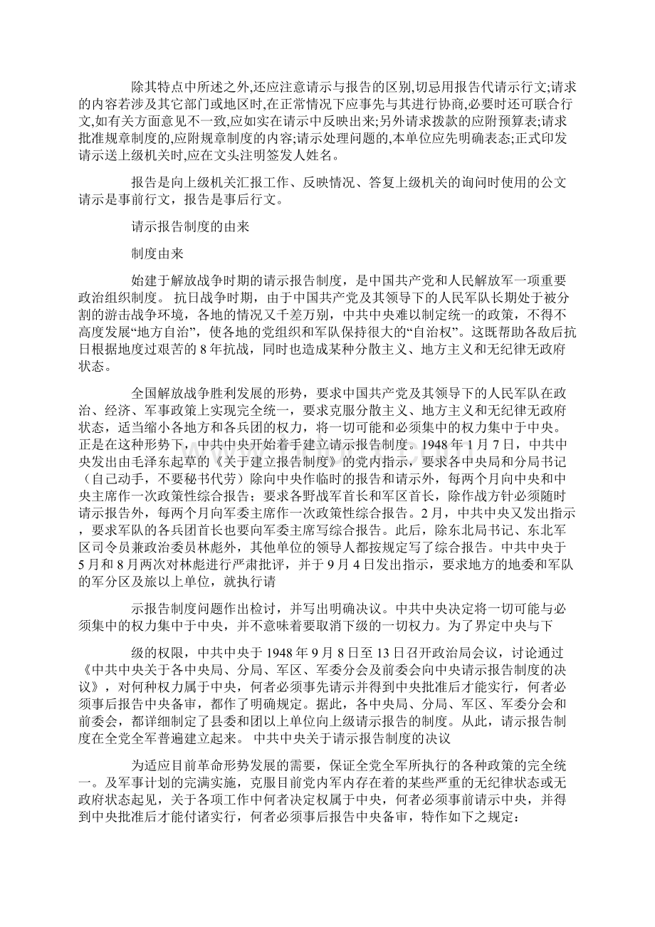 请示报告结尾怎么写Word格式文档下载.docx_第2页