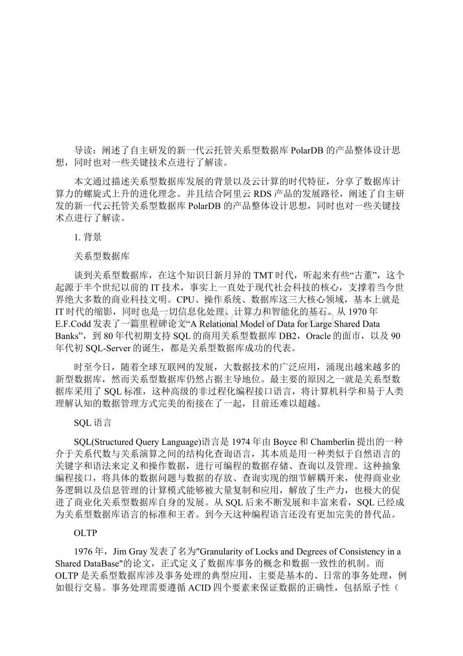 阿里云新一代关系型数据库PolarDB剖析.docx_第2页