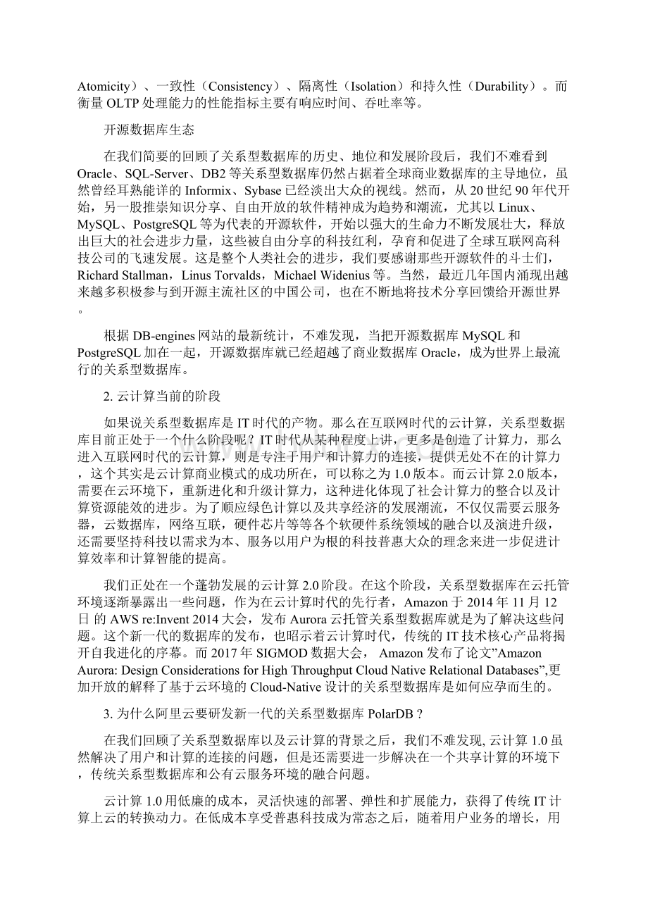 阿里云新一代关系型数据库PolarDB剖析.docx_第3页