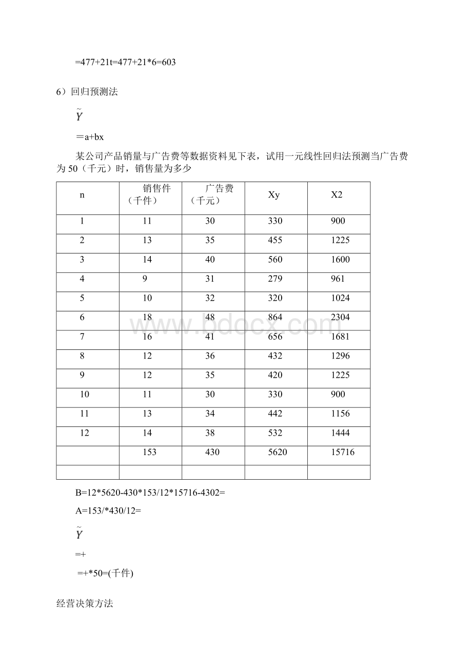 现代企业管理公式.docx_第3页