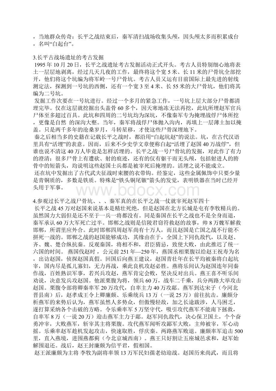 长平之战遗址永录1号尸骨坑发掘简报Word文档下载推荐.docx_第2页