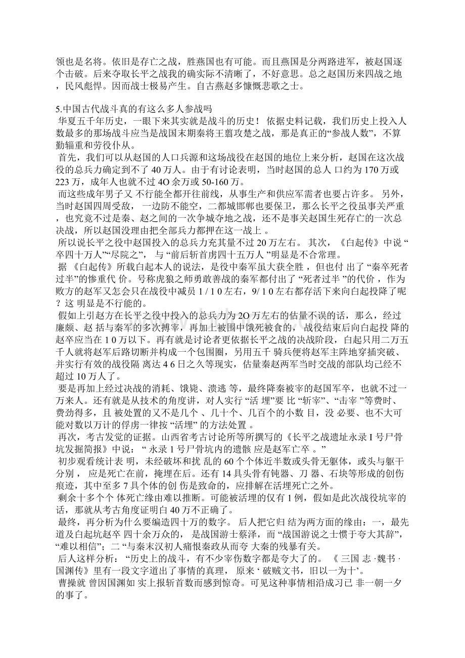 长平之战遗址永录1号尸骨坑发掘简报Word文档下载推荐.docx_第3页