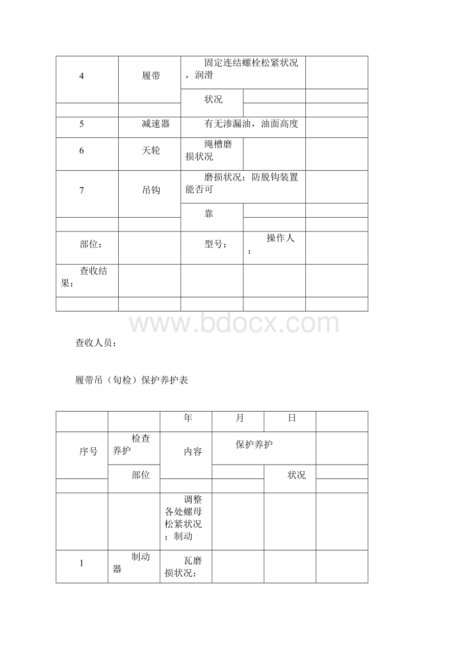 维护保养记录表格.docx_第2页