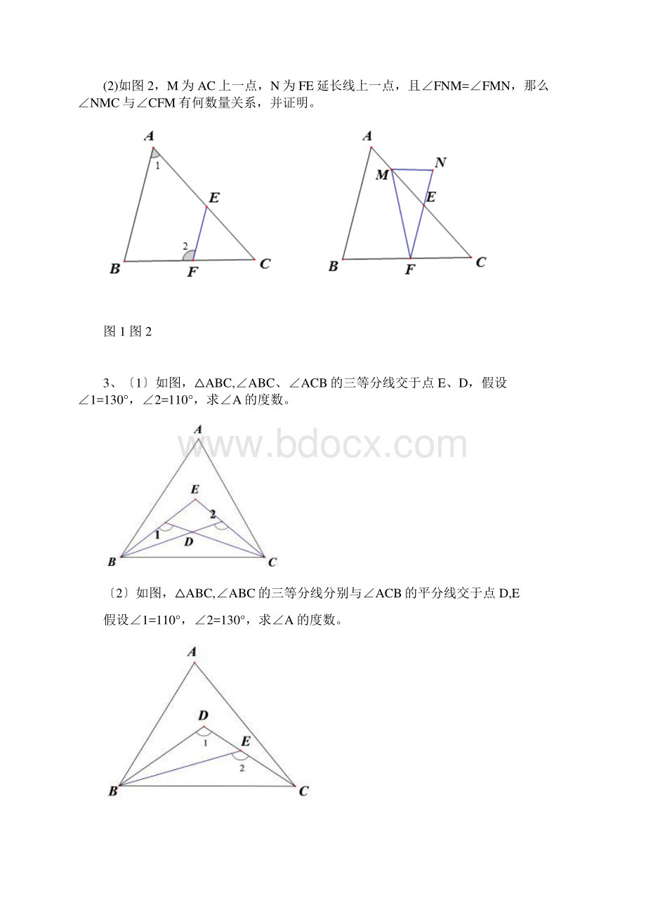 七年级下册数学压轴题集锦.docx_第2页