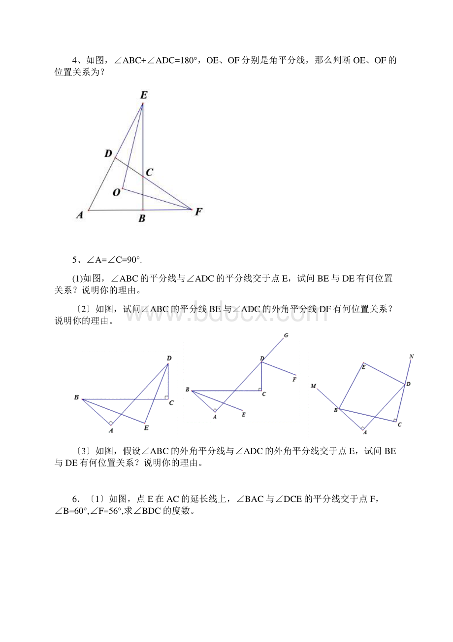 七年级下册数学压轴题集锦.docx_第3页