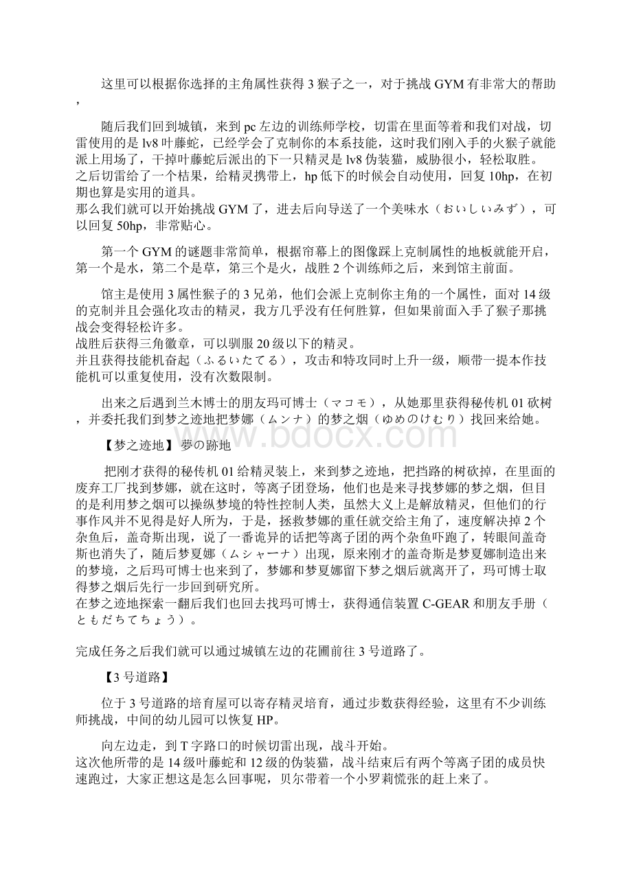 口袋妖怪白完整图文攻略之欧阳学创编.docx_第3页