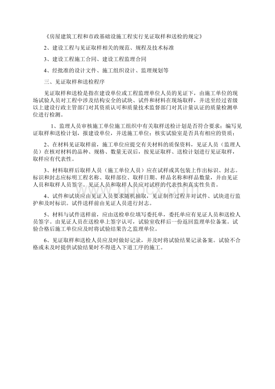 监理专业单位见证取样计划清单.docx_第3页