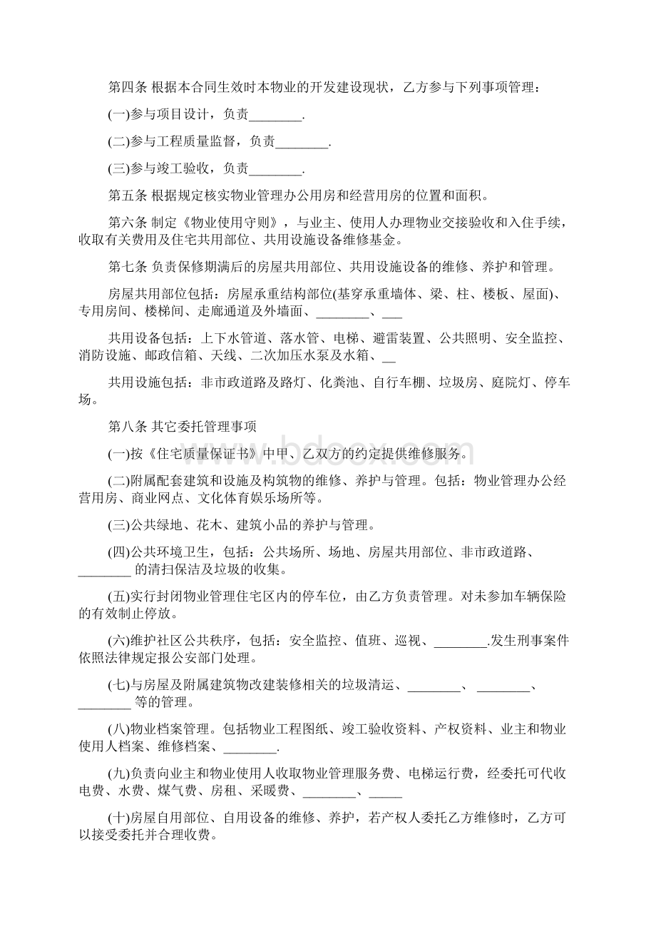 物业管理委托合同范本Word下载.docx_第2页