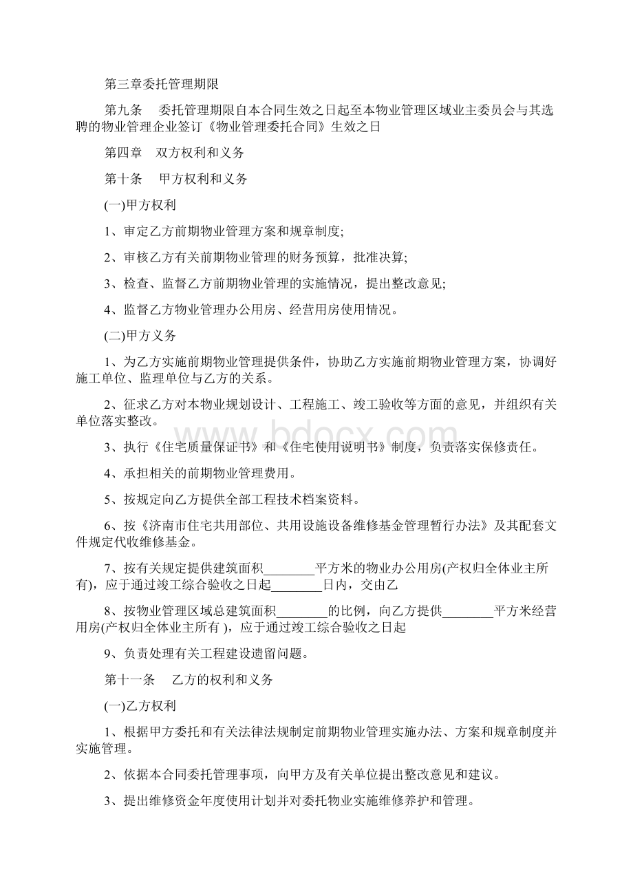 物业管理委托合同范本Word下载.docx_第3页