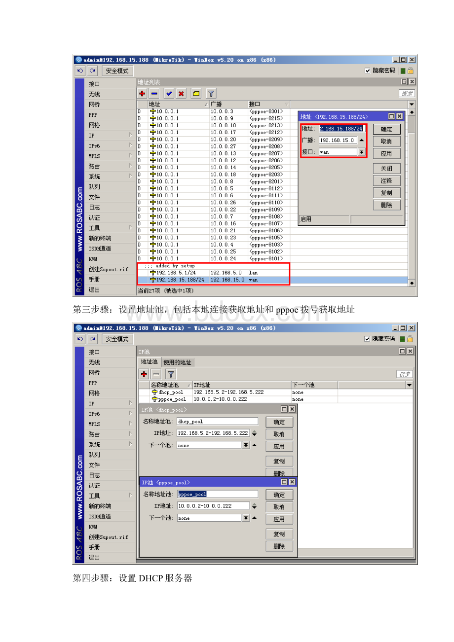 ROS520设置教程.docx_第3页