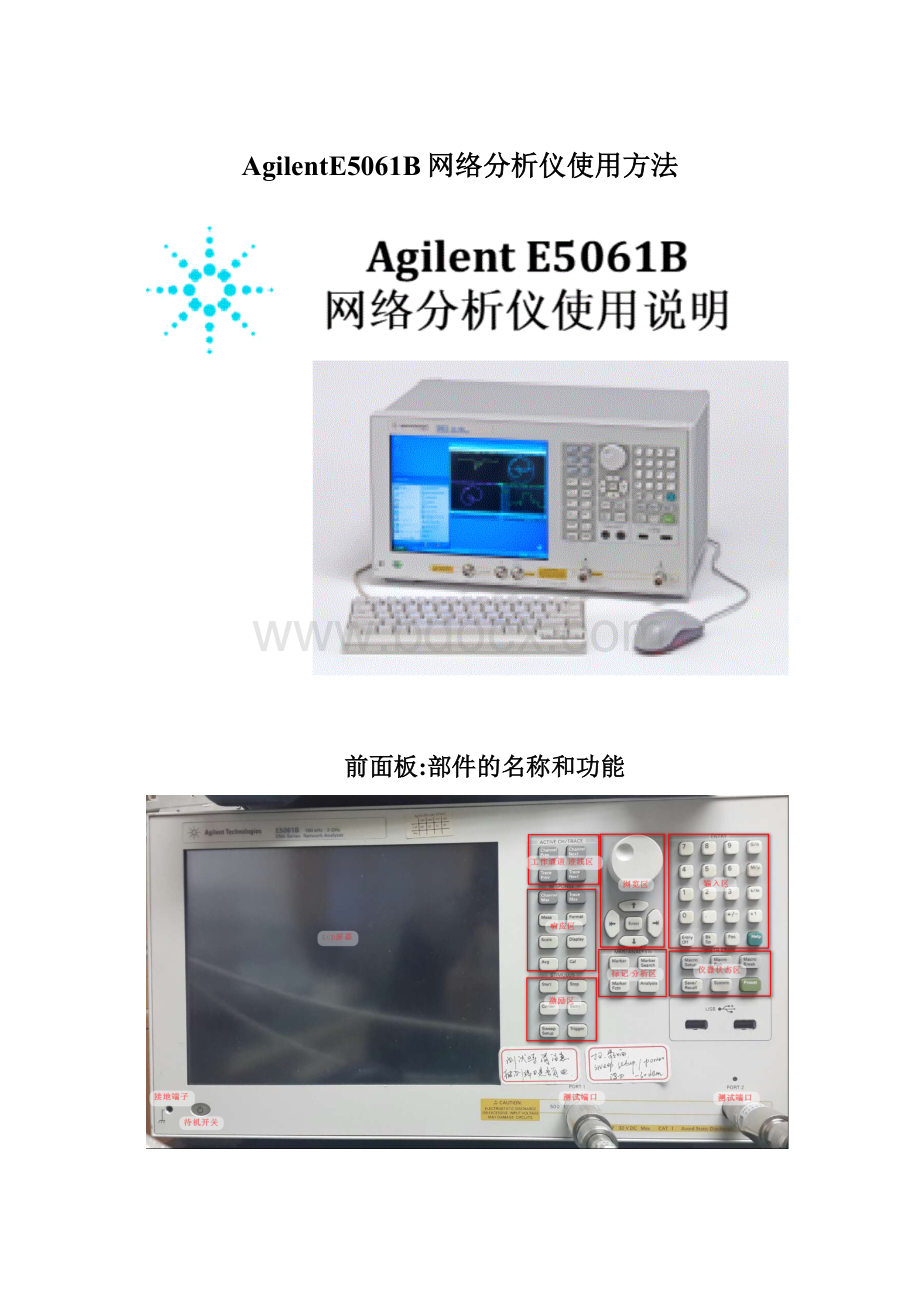 AgilentE5061B网络分析仪使用方法Word文件下载.docx_第1页