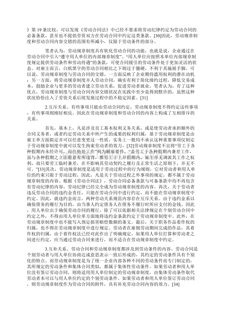 劳动规章制度守则与劳动合同协议合同书之效力冲突中.docx_第2页